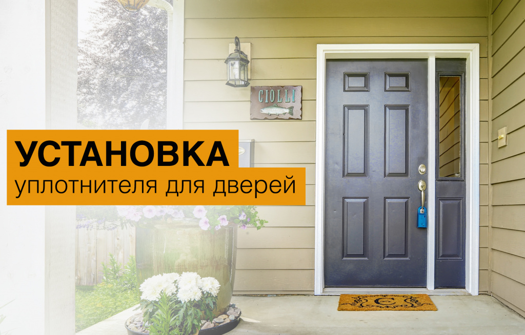 ustanovka_uplotnitelya.jpg ustanovka_uplotnitelya.jpg
