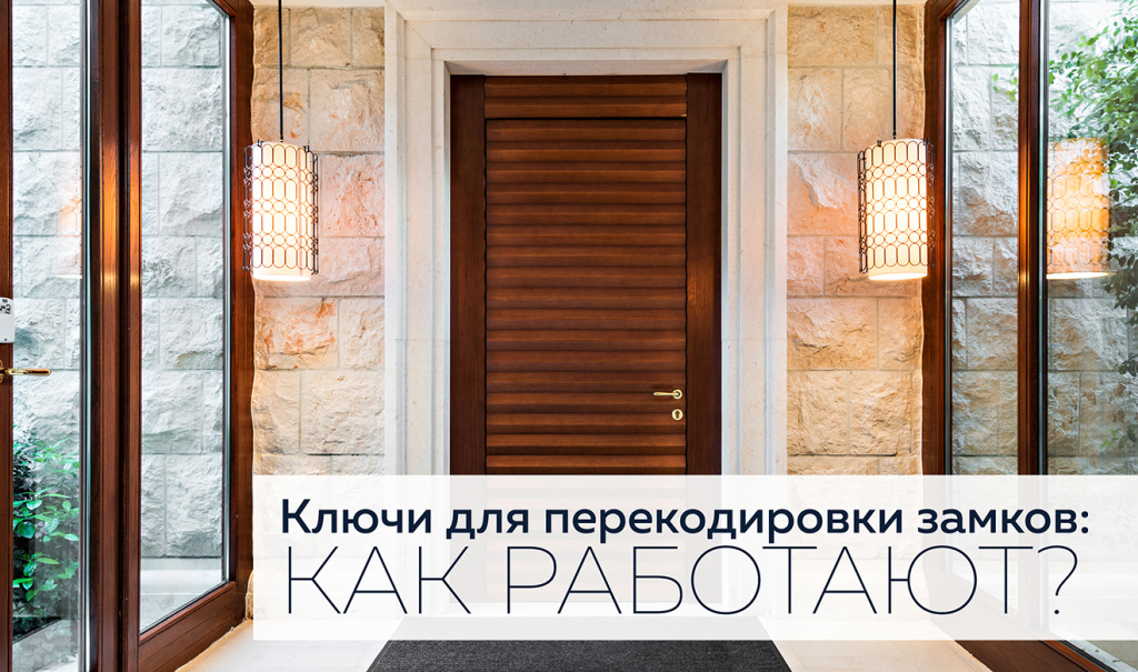 kluchi_dlya_perecodirovki_kak_rabotayut.jpg kluchi_dlya_perecodirovki_kak_rabotayut.jpg