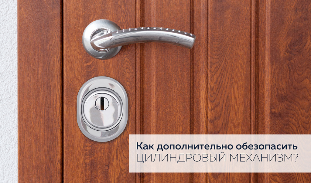 kak_obezopasit'_cilindr.jpg kak_obezopasit'_cilindr.jpg