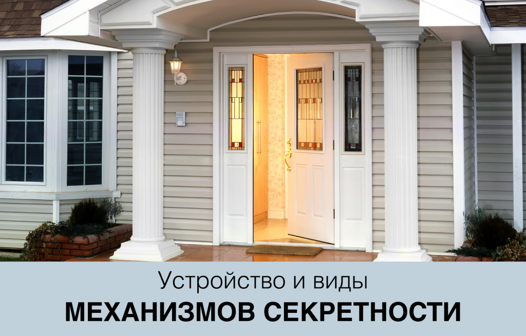 ustrojstvo_i_vidi_mehanizmov_sekretnosti.jpg ustrojstvo_i_vidi_mehanizmov_sekretnosti.jpg