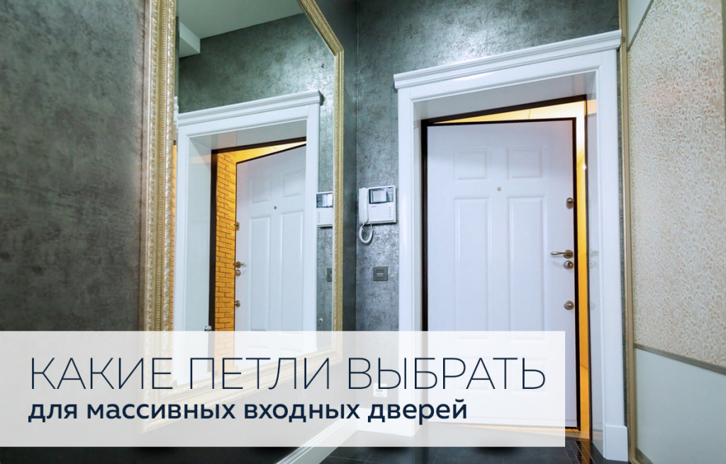 kakie_petli_vibrat'_dlya_massivnih_dverey.jpg kakie_petli_vibrat'_dlya_massivnih_dverey.jpg
