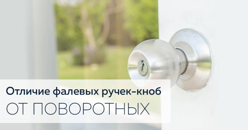 otlichie_falievih_ruchek_ot_povorotnih.jpg otlichie_falievih_ruchek_ot_povorotnih.jpg